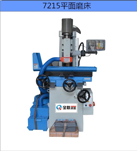 7215平面磨床