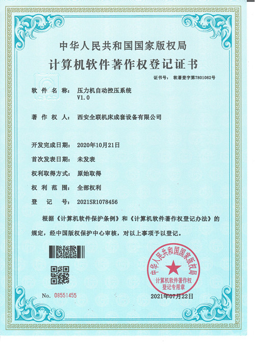 壓力機(jī)自動(dòng)控壓系統(tǒng)