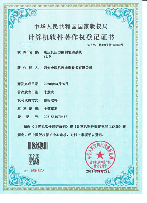 液壓機(jī)壓力控制輔助系統(tǒng)