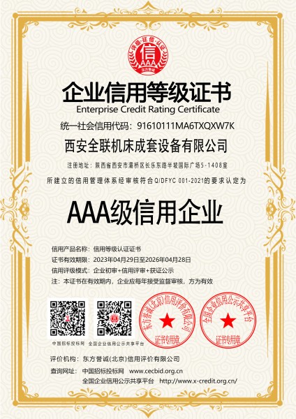 AAA級信用企業(yè)